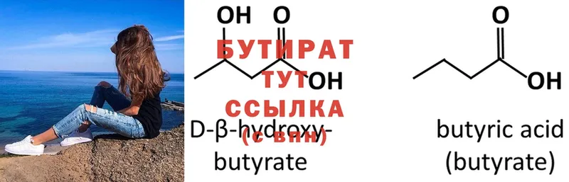 БУТИРАТ BDO  цена наркотик  Верхоянск 